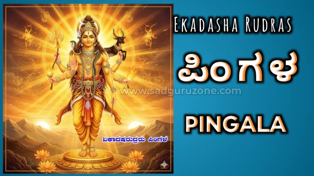 Pingala - Ekadasha Rudras